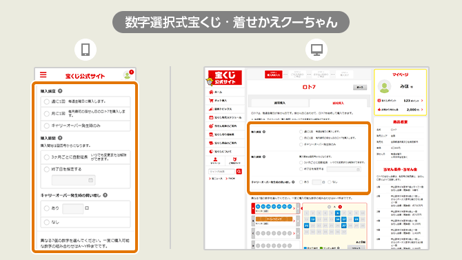 継続購入の設定方法